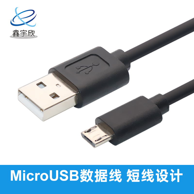  USB2.0 AM对MicroUSB数据线 短线款